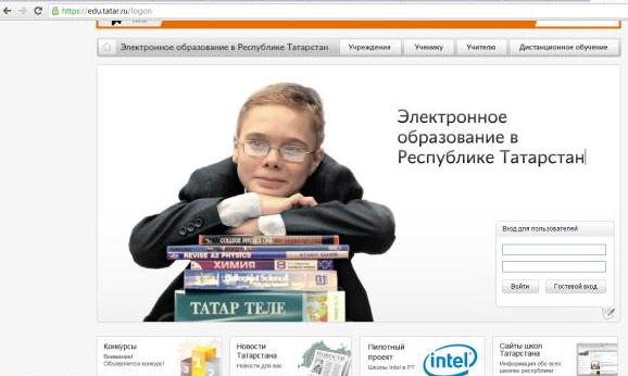 «Электронное образование в Республике Татарстан»